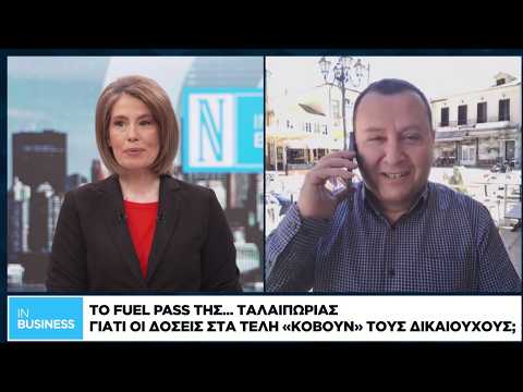 Το Fuel Pass της… ταλαιπωρίας