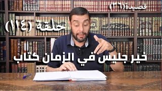 كرسي المتنبي (شرح ديوان المتنبي) - حلقة (١١٤) - أيمن العتوم image