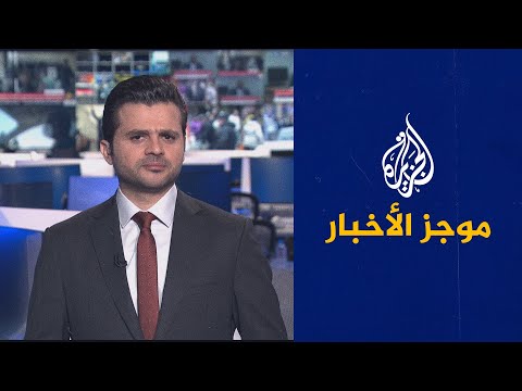 موجز الأخبار – الثالثة صباحا 14 11 2022