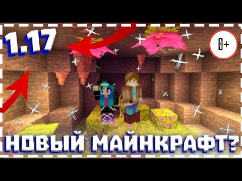 Новая версия майнкрафта для телефонов😮Пещеры и скалы😁 Выживание на новой версии🔥