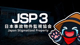 #JSP3 お盆だよ！お友ちゃんと異変探し！みんな集まれ！ #jsp #日本事故物件監視協会 #vtuber #新人vtuber #ホラーゲーム #ゲーム実況 #shorts #雑談歓迎