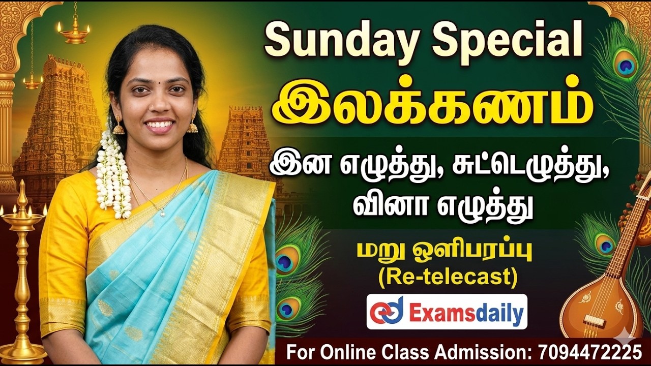 TNPSC - இன எழுத்து | சுட்டெழுத்து | வினா எழுத்து - Call : 7094472225