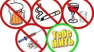 Вредные привычки