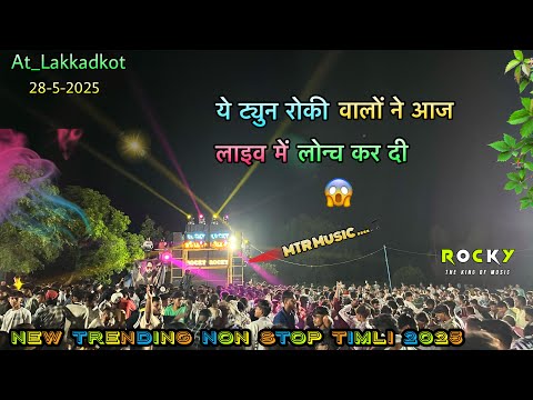 Rocky Star Band | New Whistle Tune के साथ Dholga Vajnara Remix Timli 2025 | At_Lakkadkot 28-5-2025