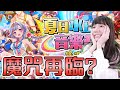 【crash fever】錄影魔咒又來？2018台港澳泳裝再臨！夏日水上音樂祭你選哪一邊？【ryo】