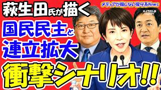 【政界激震】萩生田氏が描く「連立拡大」の衝撃シナリオ！憲法改正の大義へ国民民主に秋波…高市首相が見せた“特別待遇”と定数削減を巡る執念の調整とは。