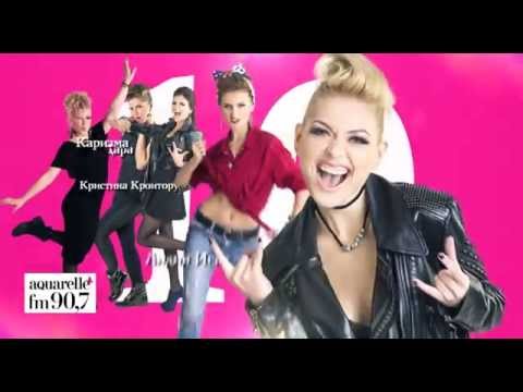 P!NK Party Aquarelle FM! Making of!