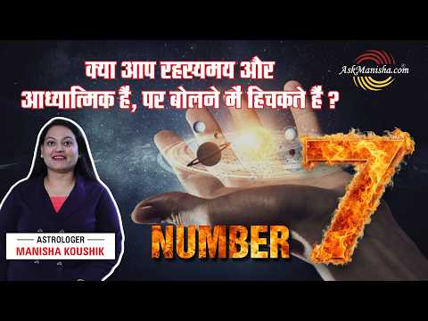 Why Number 7 People Feel Different 🔥 Personality, Love & Compatibility