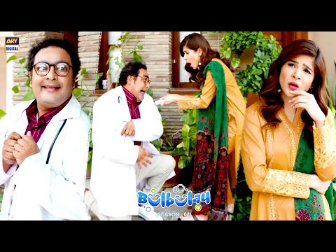 Khoobsurat Jab Pyar Kiya Tou Darna Kya 😂🤣 #bulbulayseason2 #momo