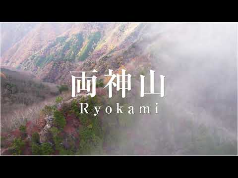 小鹿野町観光PV　「両神山」