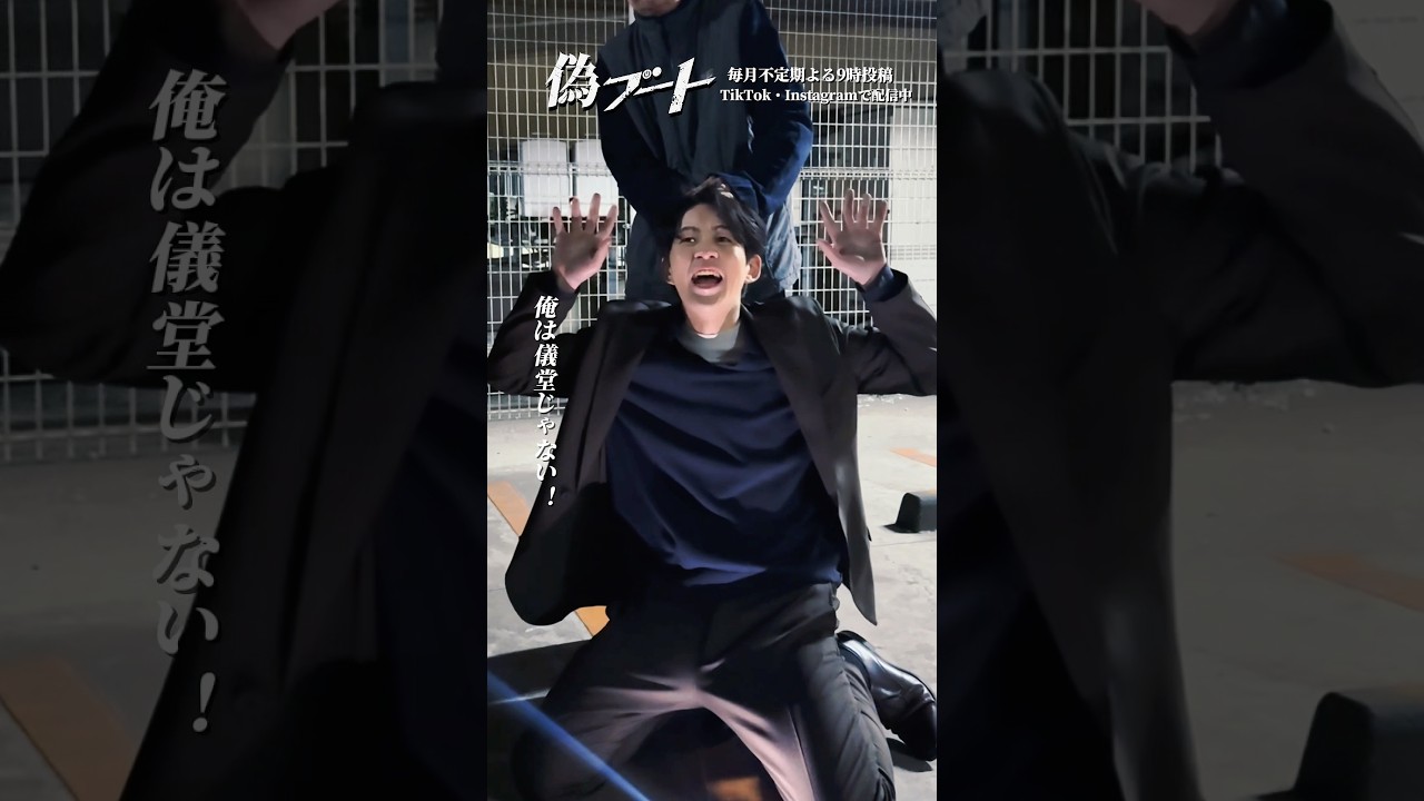 リブート⏻『トモキチーフだと打ち明ける』　#日曜劇場 #リブート #偽ブート #偽堂歩 #早瀬陸 #鈴木亮平 #ムロトモキ