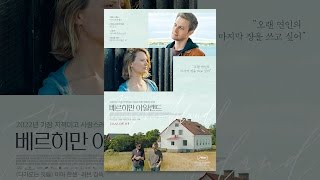 [베르히만 아일랜드] 메인 예고편