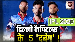 Top 5 Batsman of Delhi Capital In IPL 2020 | दिल्ली कैपिटल के 5 दबंग बल्लेबाज देखिये