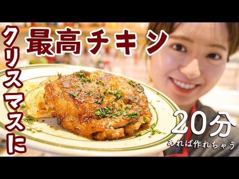 Quick & Easy Christmas Chicken