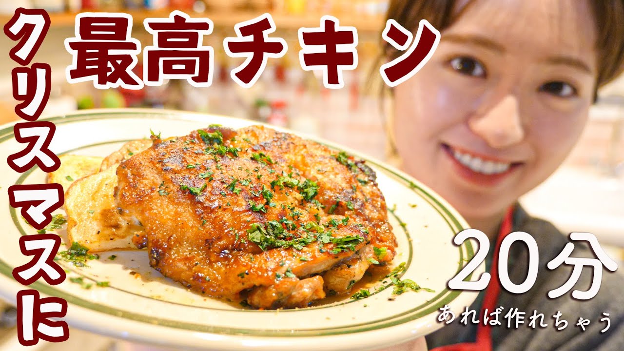 漬けこみ0分&オーブンなし!フライパンで作る簡単ローストチキン