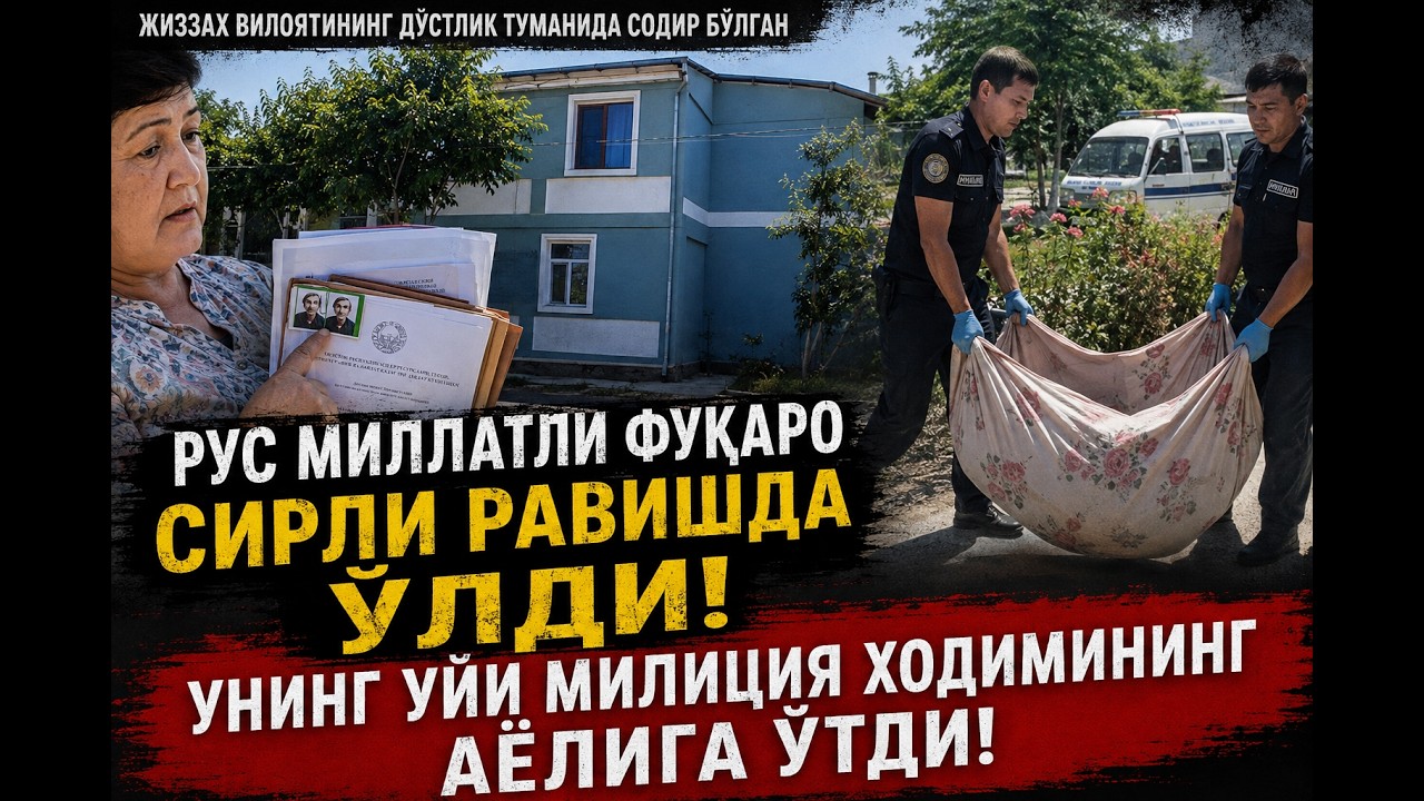 Уй эгаси ўлди. Унинг ўртоғи ғойиб бўлди. Уй ИИБ ҳодимига қолди.