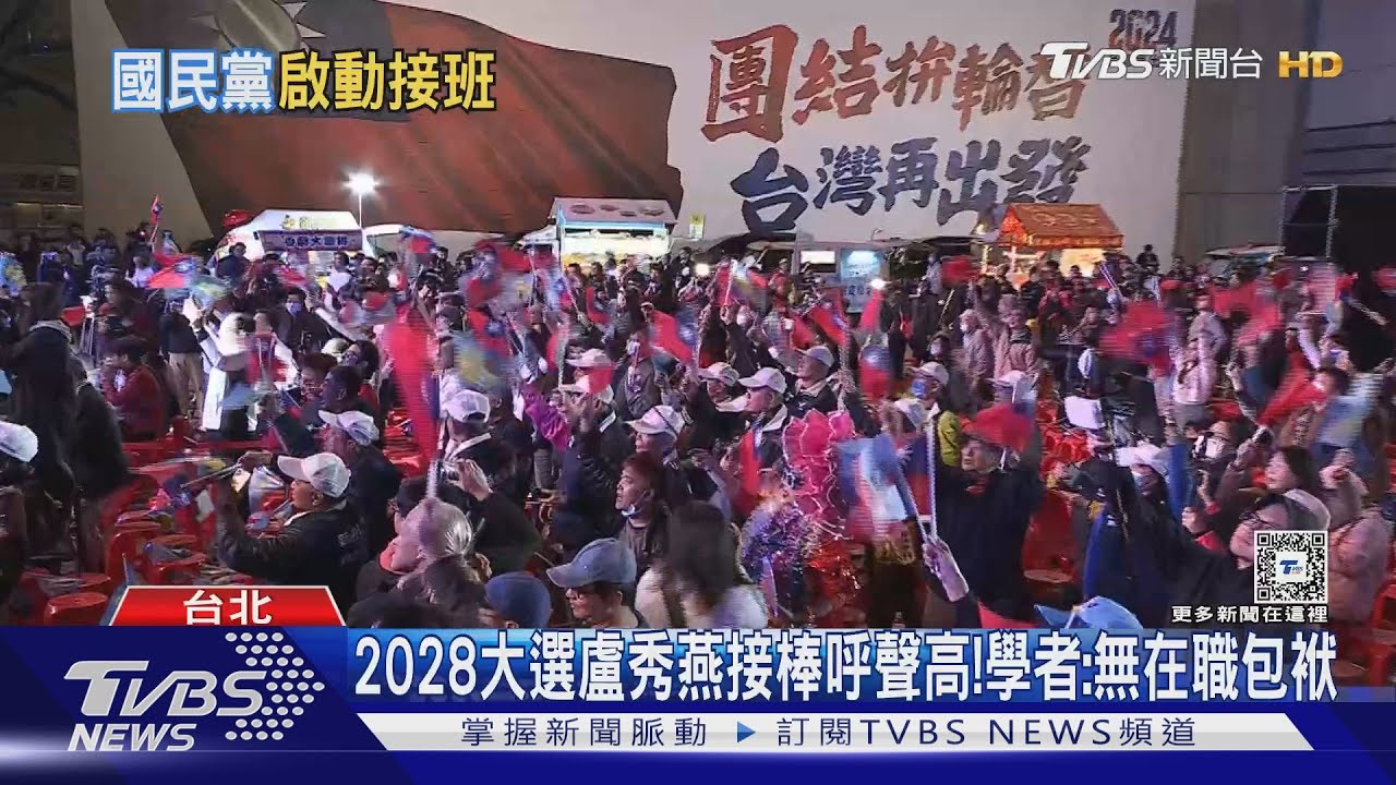 政黨輪替未成! 「藍白破局」恐是原因之一