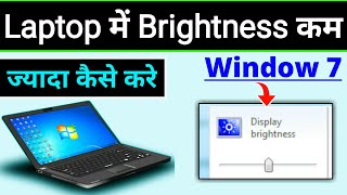 How To Adjust Brightness On Windows 7 Laptop | How To Set Brightness On Windows 7