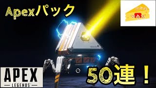 [FPS]apex legends実況～５０連がチャ～