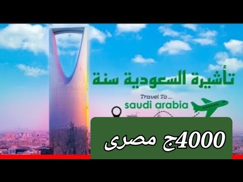 , title : 'تاشيره السعوديه السياحيه ب 4000ج متعددة الدخلات'