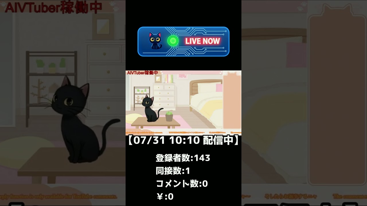 下界の人間たちが小さく見えるニャ。そこから動くなニャ。 【AIVTuber猫 カゲ】 【ASMR】【猫のゴロゴロ音】【雑談配信】 07/31 10:11