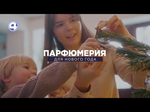 Запахи для новогоднего настроения