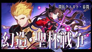 【#崩壊スターレイル】開拓クエスト幕間「幻造：聖杯戦争」やります！