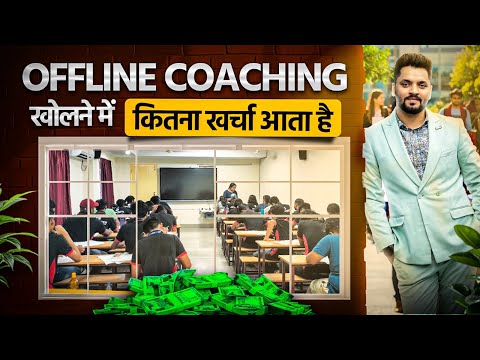 Offline Coaching कैसे शुरू करें? Total Cost और Setup की Details! @Edusquadz