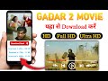 Gadar 2 Movie download kaise karen // how to download Gadar 2 movie // Gadar 2 Download Full Movie