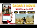 Gadar 2 Movie Download Kaise Karen How To Download Gadar 2 Movie Gadar 2 Download Full Movie