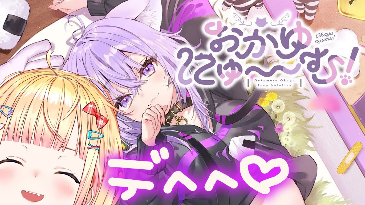 【 おかゆにゅ～～む！ 】おかゆ先輩を深堀したい♡【 桃鈴ねね / hololive 】