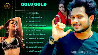 Bhojpuri Songs  🎶 Golu Gold  man Manat naikhe  