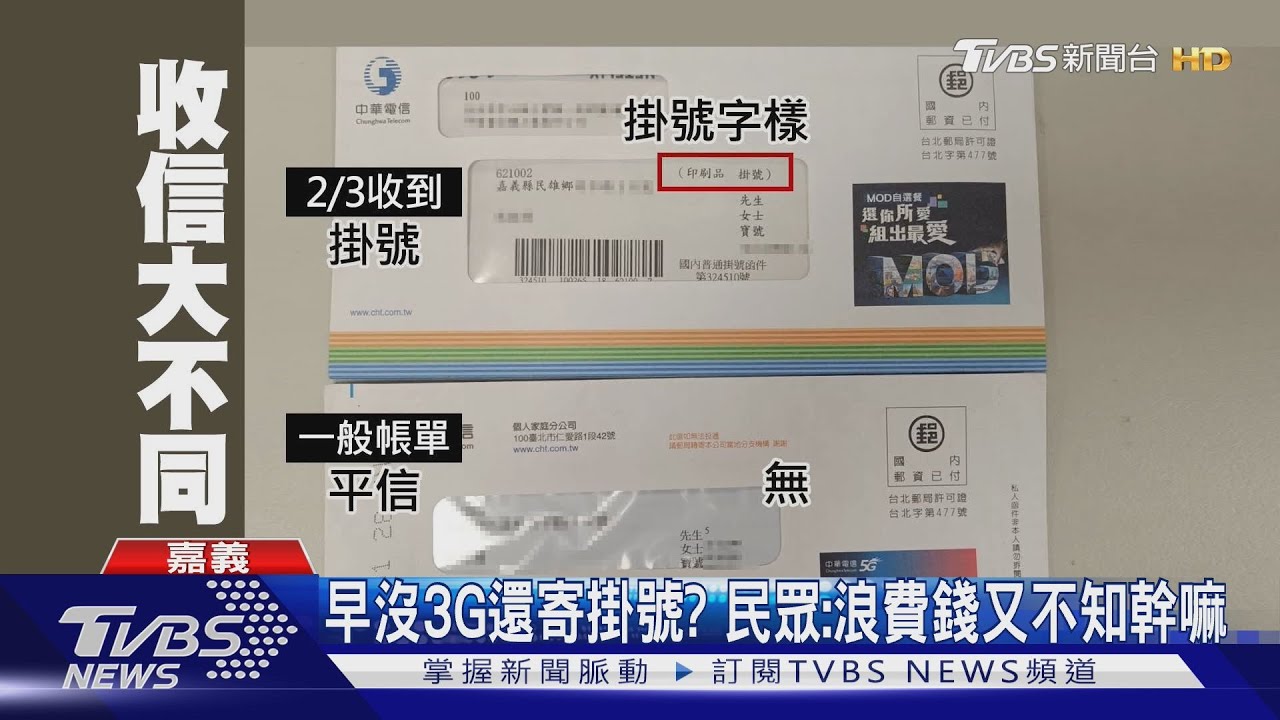 開工日收電信公司掛號信!打開竟是廣告 民眾質疑:遇詐騙?