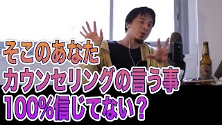 【精神病】カウンセラーは万能じゃない!心の病気は診断ずれまくり!一人の人を信じるのは危険です!【全字幕付】