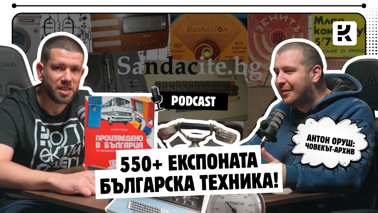 Кой създаде Sandacite.bg? Антон Оруш и мисията да спаси българската техника | Колекционер.бг