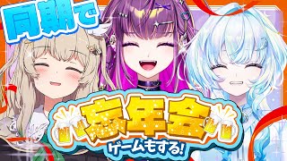 【 飲酒 】 同期で初忘年会‼🍻 ゲームもするよっ #うるぱんおばけ【羽流鷲りりり｜ななしいんく】のサムネイル