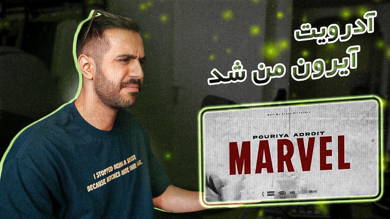 Pouriya Adroit - MARVEL (REACTION) | آدرویت - مارول (ریعکشن)