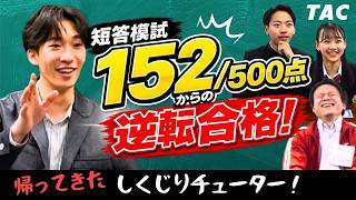 絶対NGな勉強法から学ぼう！しくじりチューター！vol.1