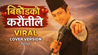 Download lagu Bichod ko Karauti | Prashant Tamang Super Hits Nepali Movie Song | Cover Version बिछोडको करौँतीले mp3