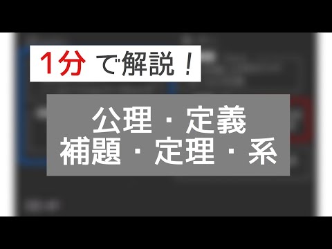 論理公理について詳しく解説
