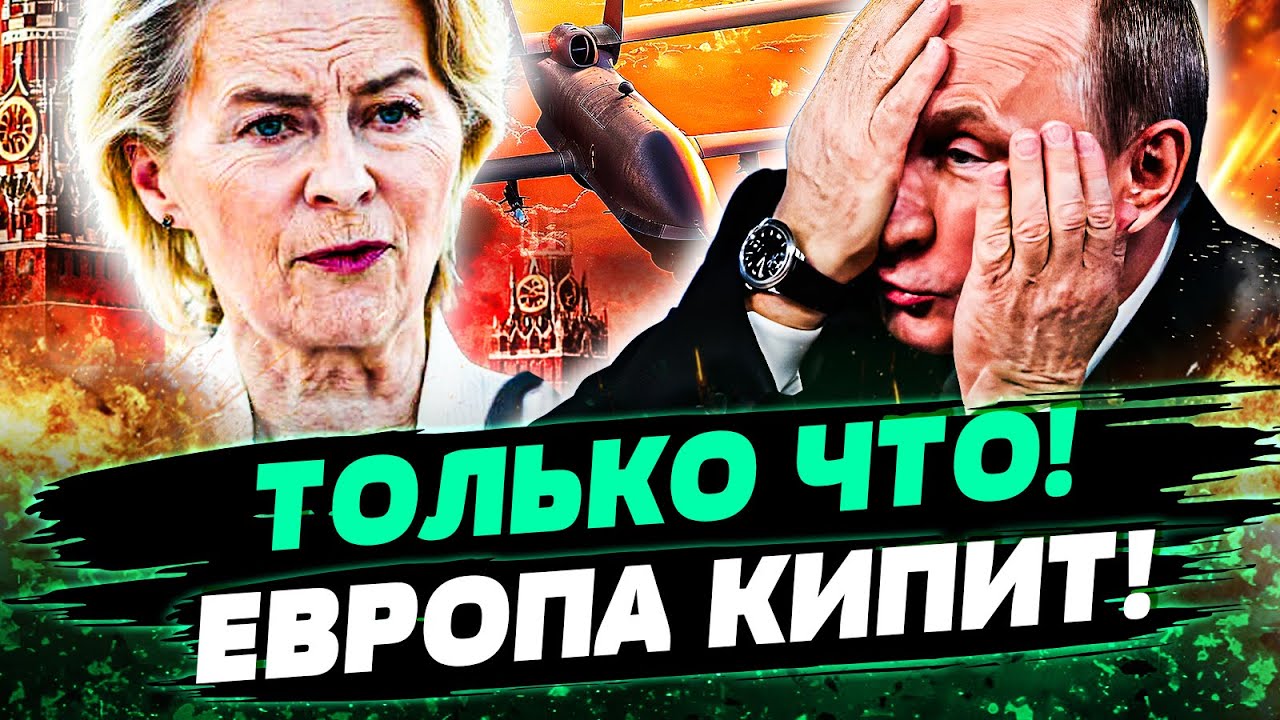 🔥СРОЧНО! ЕВРОПА ДОСТАЛА СВОЙ КОЗЫРЬ! ВОТ КАК УНИЧТОЖИТЬ КРЕМЛЬ! ЗЕЛЕНСКИЙ А?