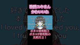 【比較】ボカロ曲をボカロP本人が歌ってみた結果ｗｗｗ #music #オリジナル曲