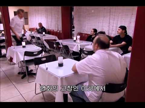 kitchen nightmares us s01e06 한글자막