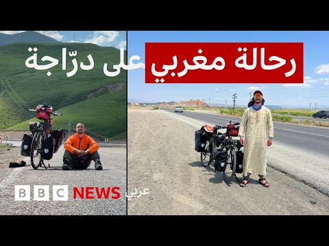 فيديو | لماذا غير رحالة مغربي مسار رحلته على الدراجة إلى مكة ثلاث مرات؟
