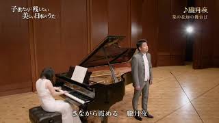 Download lagu 岡野貞一「朧月夜」（藤木大地 Daichi Fujiki, Countertenor） mp3