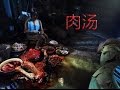 肉汤 Meat Grinder