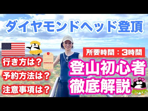 芸術・表現行動学科 【2024年最新】ダイヤモンドヘッドへの行き方は？登山には予約必須！服装や登り方解説！