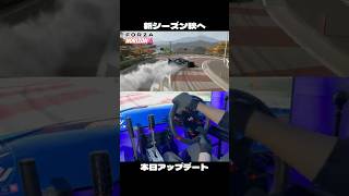【ForzaHorizon6】最新、秋アップデート！紅葉ドリフト。ハンコン/SIMAGIC #shorts #forzahorizon6 #simracing