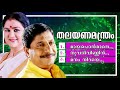 Thalayana Manthram Sreenivasan Super Hit Movie Songs Malayalam Film Songs Chithra Sujatha M G