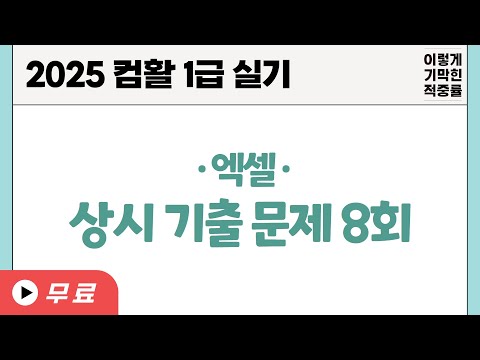 [Computer Skills Level 1 Practical] 0139 Regular Past Questions 8th Excel